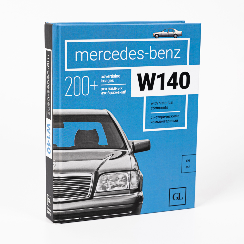 Книга Mercedes-Benz W140 (Мерседес-Бенц W-140). #1