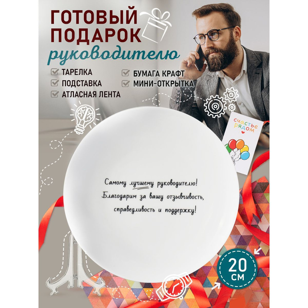 Тарелка в подарок руководителю #1