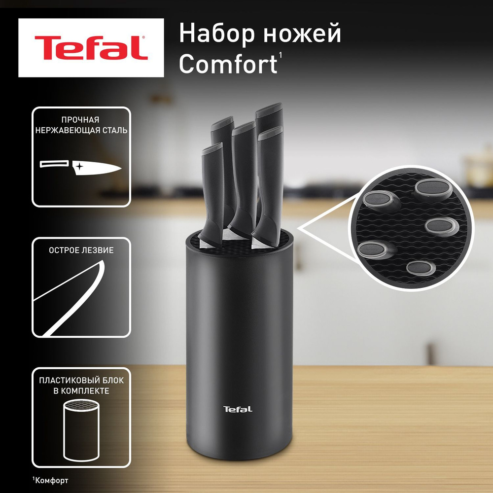 Набор ножей кухонных Tefal Comfort K2216S74 с блоком, 5 ножей, лезвия из нержавеющей стали  #1