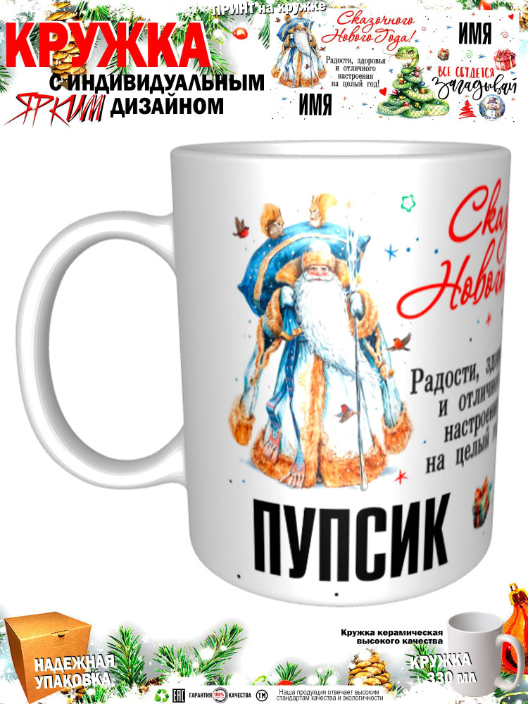 Mugs & More Кружка "С новым годом! Загадывай", 330 мл, 1 шт #1