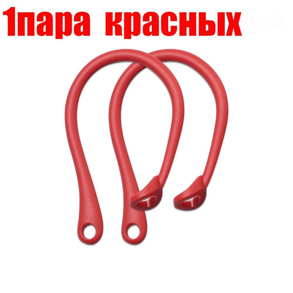 1 пара силиконовых ушных крючков для наушников с защитой от потери и падения.  #1