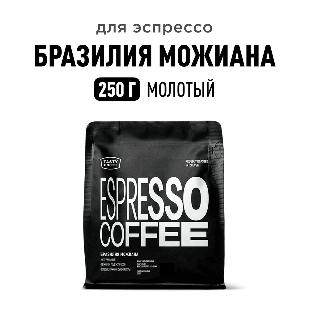 Кофе молотый Tasty Coffee Бразилия Можиана, 250 г #1