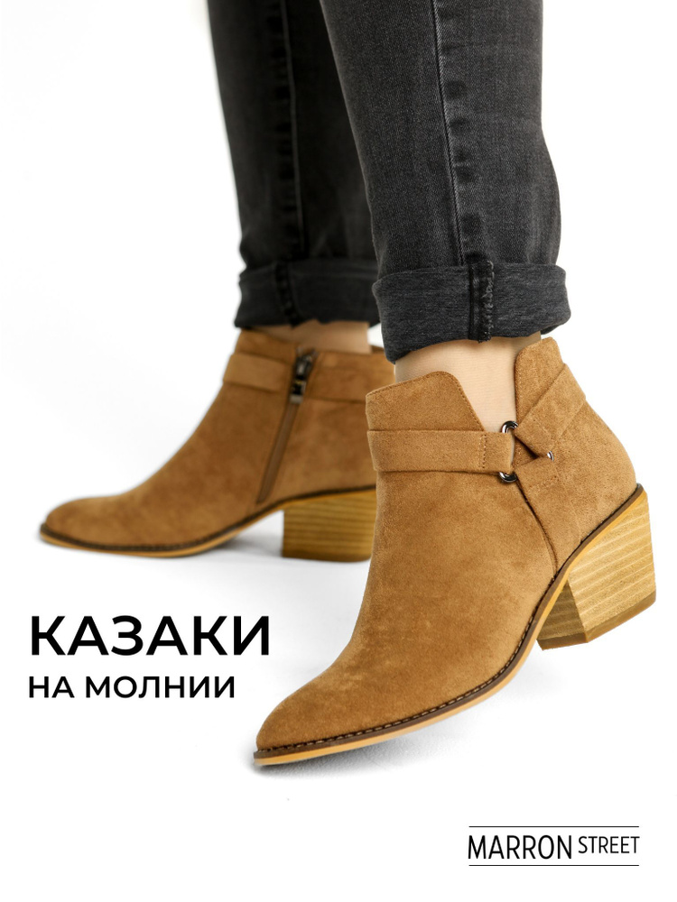 Казаки Marron Street #1