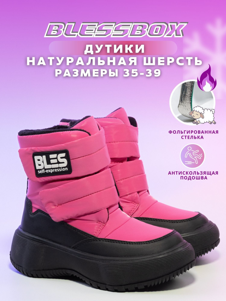 Дутики BlessBox Зимние #1