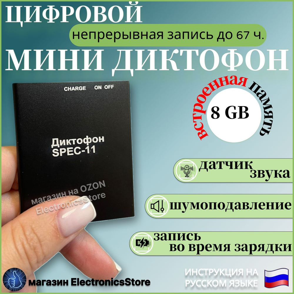 Ультратонкий диктофон SPEC-11 толщиной 5 мм, со встроенной памятью 8 Gb/ непрерывно запишет до 67 ч., #1