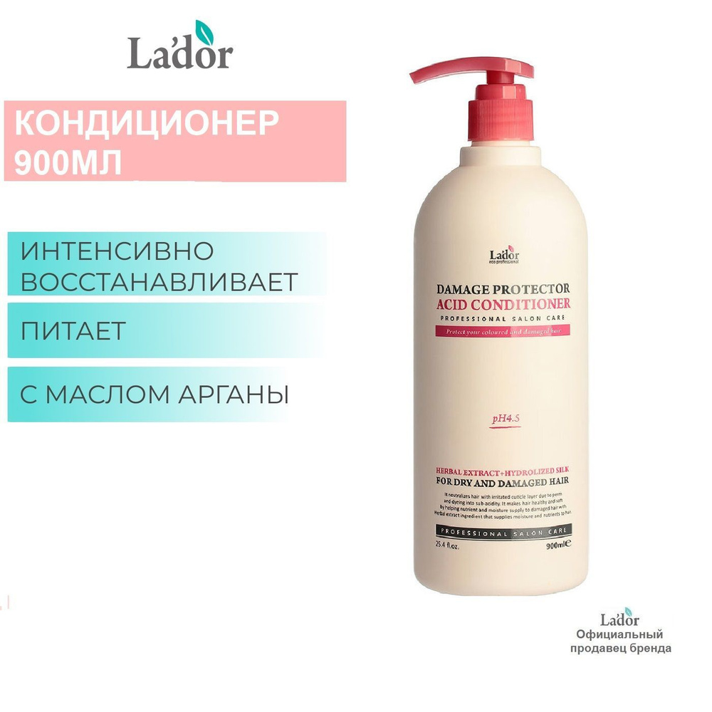 La'Dor Кондиционер для поврежденных волос с аргановым маслом Damaged Protector Acid Conditioner 900мл #1