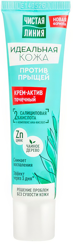 Крем-актив Чистая Линия Идеальная кожа против прыщей, точечный, с цинком и чайным деревом, 40 мл  #1