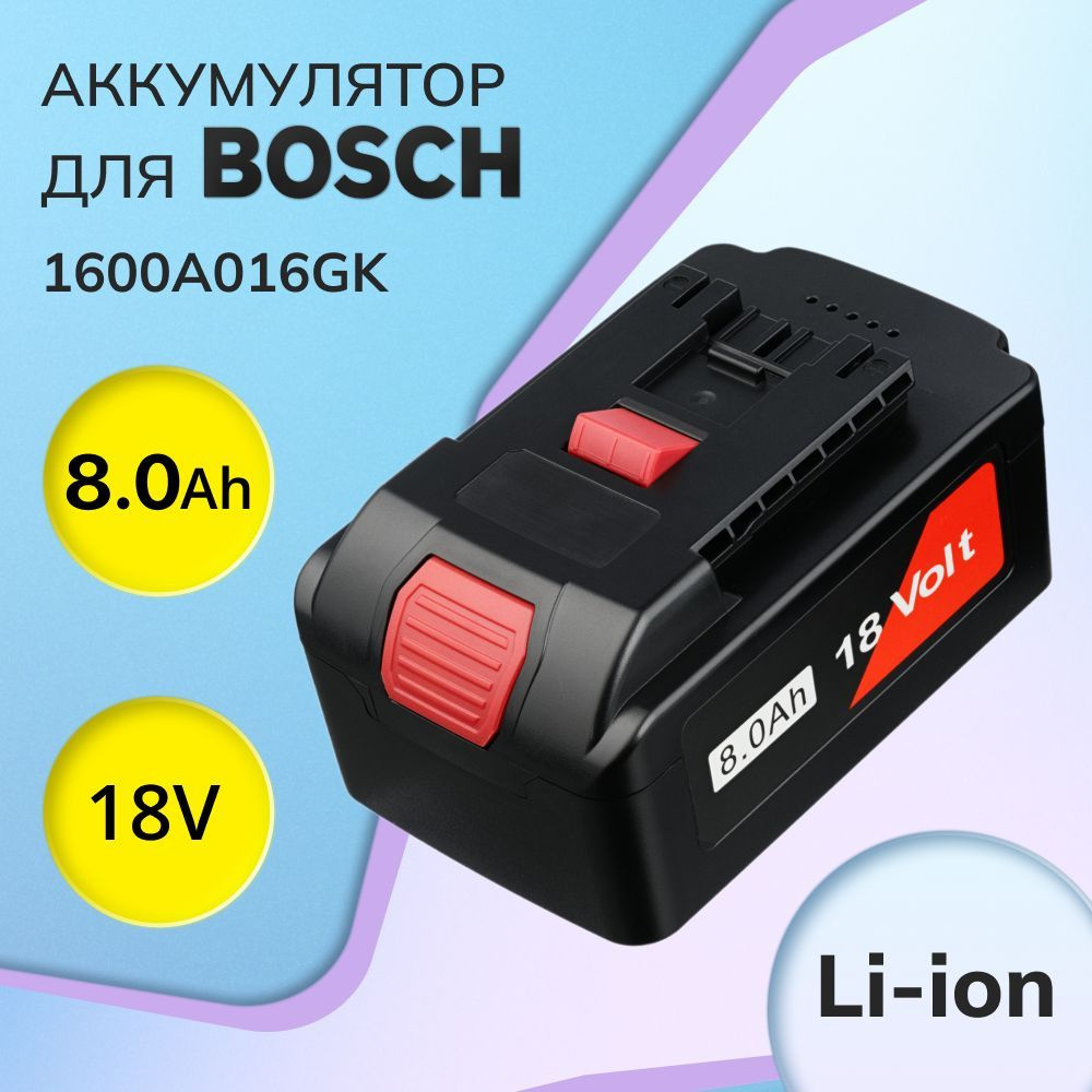 Аккумулятор для Bosch 18V 8.0Ah 1600A016GK #1