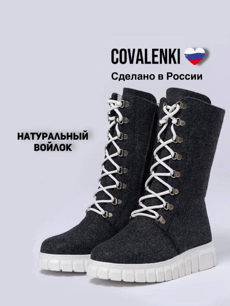 Валенки COVALENKI #1