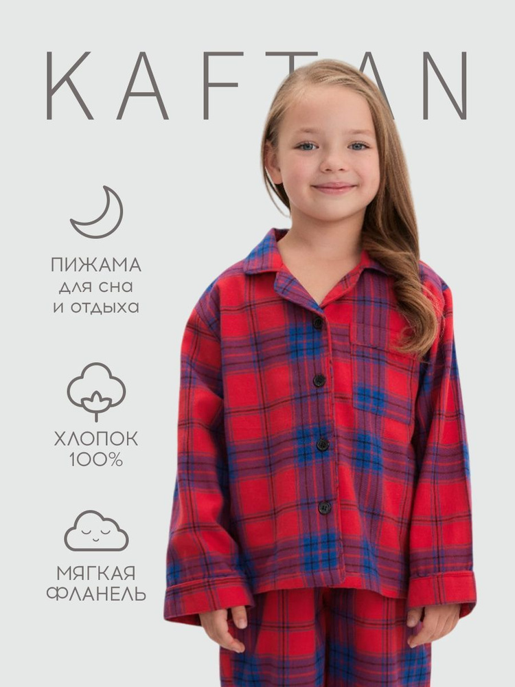 Пижама KAFTAN Family look #1