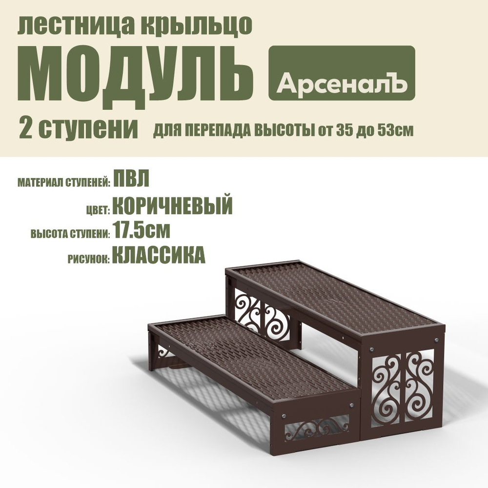 Крыльцо к дому 2 ступени Классика ПВЛ (уличная лестница, приступок, входная лестница) серия ARSENAL AVANT #1