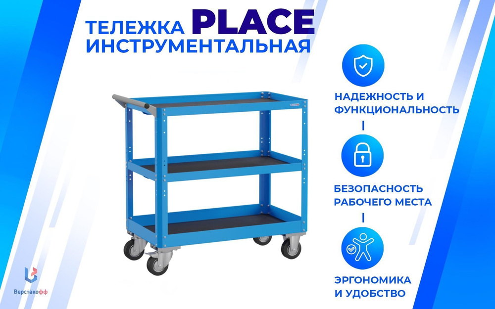 Тележка инструментальная PLC 8008.0-К #1