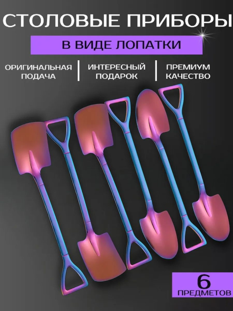 Набор десертных приборов, 6 предм. #1