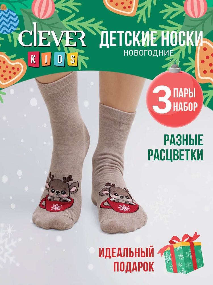 Комплект носков CLEVER WEAR, 3 пары #1