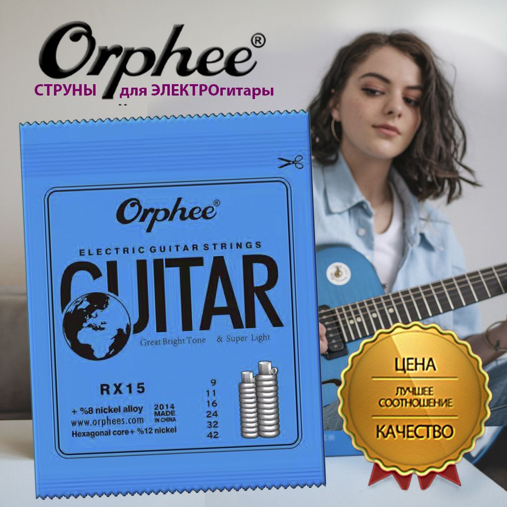 Струны для электрогитары ORPHEE RX15, 9-42 6 шт. набор #1