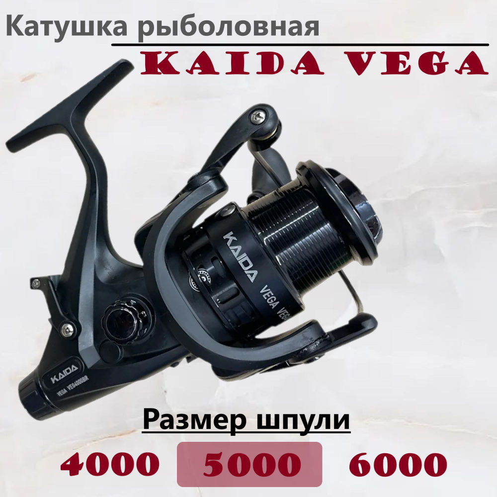 Катушка рыболовная Kaida VEGA VEG5000BR с байтраннером #1