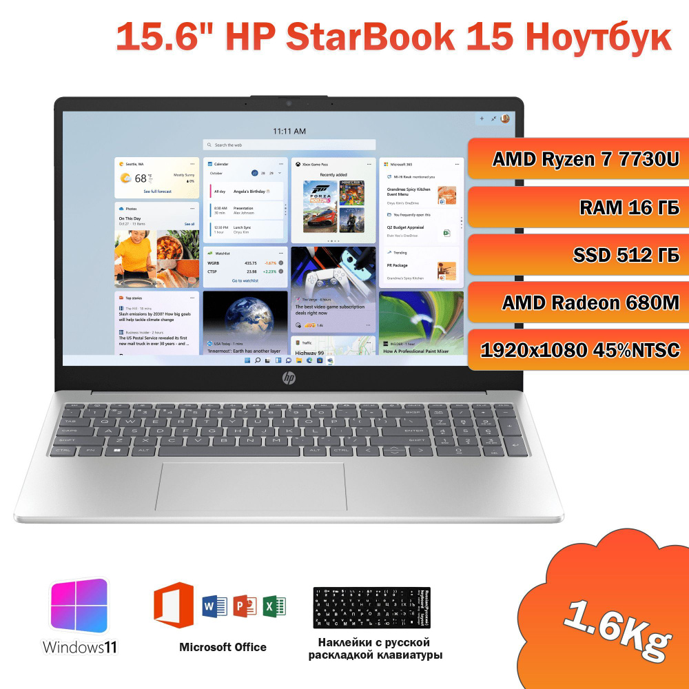 HP StarBook 15 Ноутбук 15.6", AMD Ryzen 7 7730U, RAM 16 ГБ, SSD, AMD Radeon 680M, Windows Pro, серебристый, #1