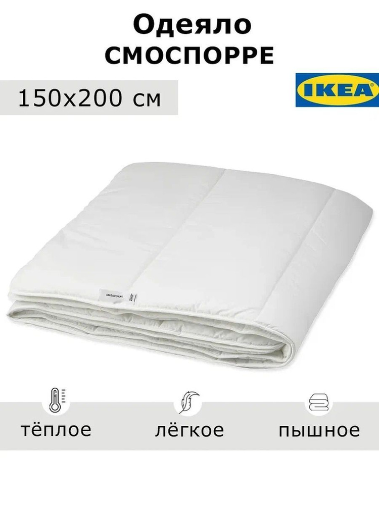 IKEA Одеяло Двуспальный 150x200 см, Зимнее, Всесезонное, с наполнителем Шерсть, Полиэстер, комплект из #1