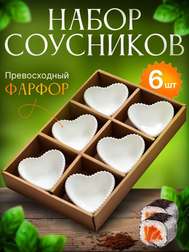 Mir Noori Соусник "соусники", 6 шт #1