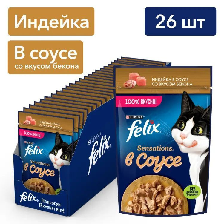 Влажный корм для кошек Felix Sensations (в соусе), индейка с беконом, 75 г x 26 шт  #1