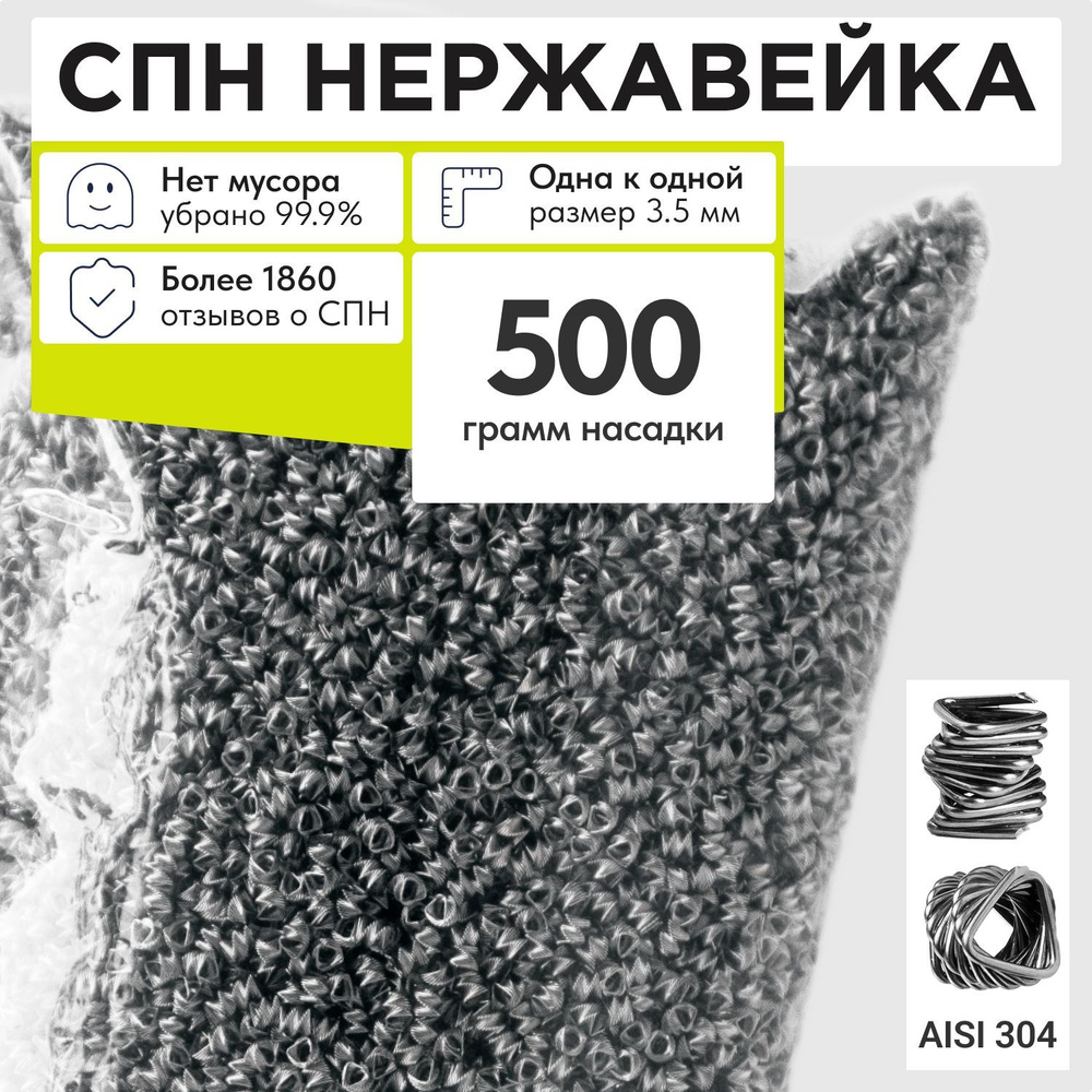 СПН нержавейка 3.5 насадка для царги 500 гр #1