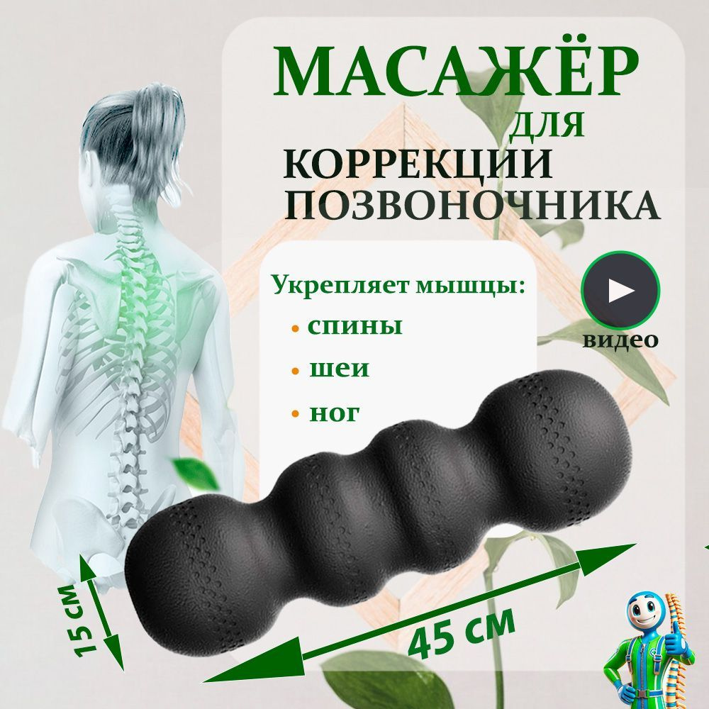 Массажный ролик из PU90. Валик МФР для коррекции позвоночника, средне-жесткий роликовый массажер для #1