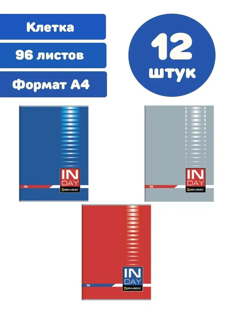 Brauberg Тетрадь, 12 шт., листов: 96 #1