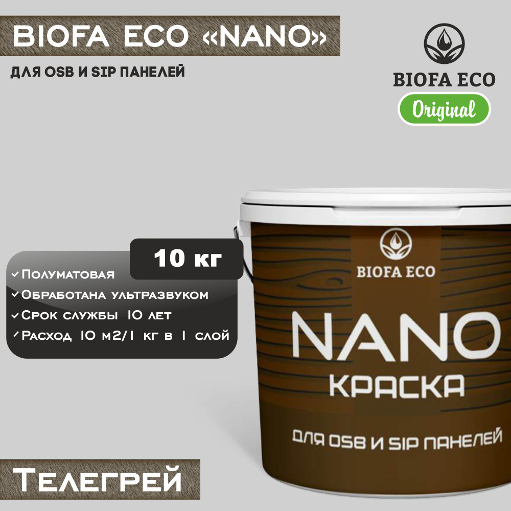 Краска BIOFA ECO NANO для OSB и SIP панелей, укрывистая, полуматовая, цвет телегрей, 10 кг  #1