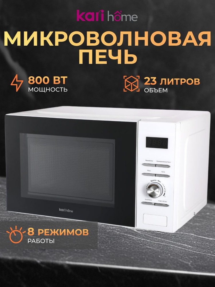 Микроволновая печь, СВЧ #1