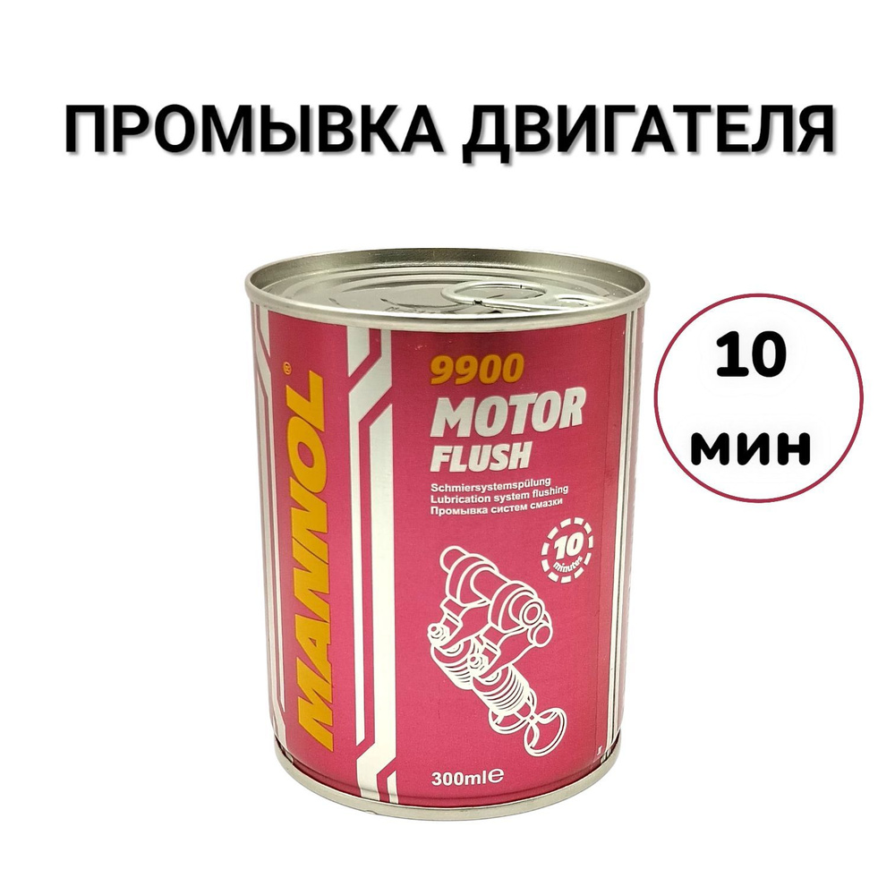 Промывка масляной системы, промывка двигателя Motor Flush 10 минут 9900 300мл  #1