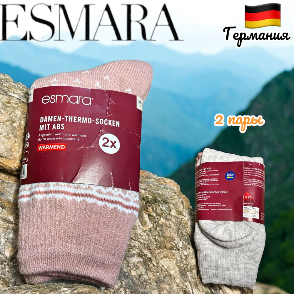 Термоноски ESMARA, 2 пары #1