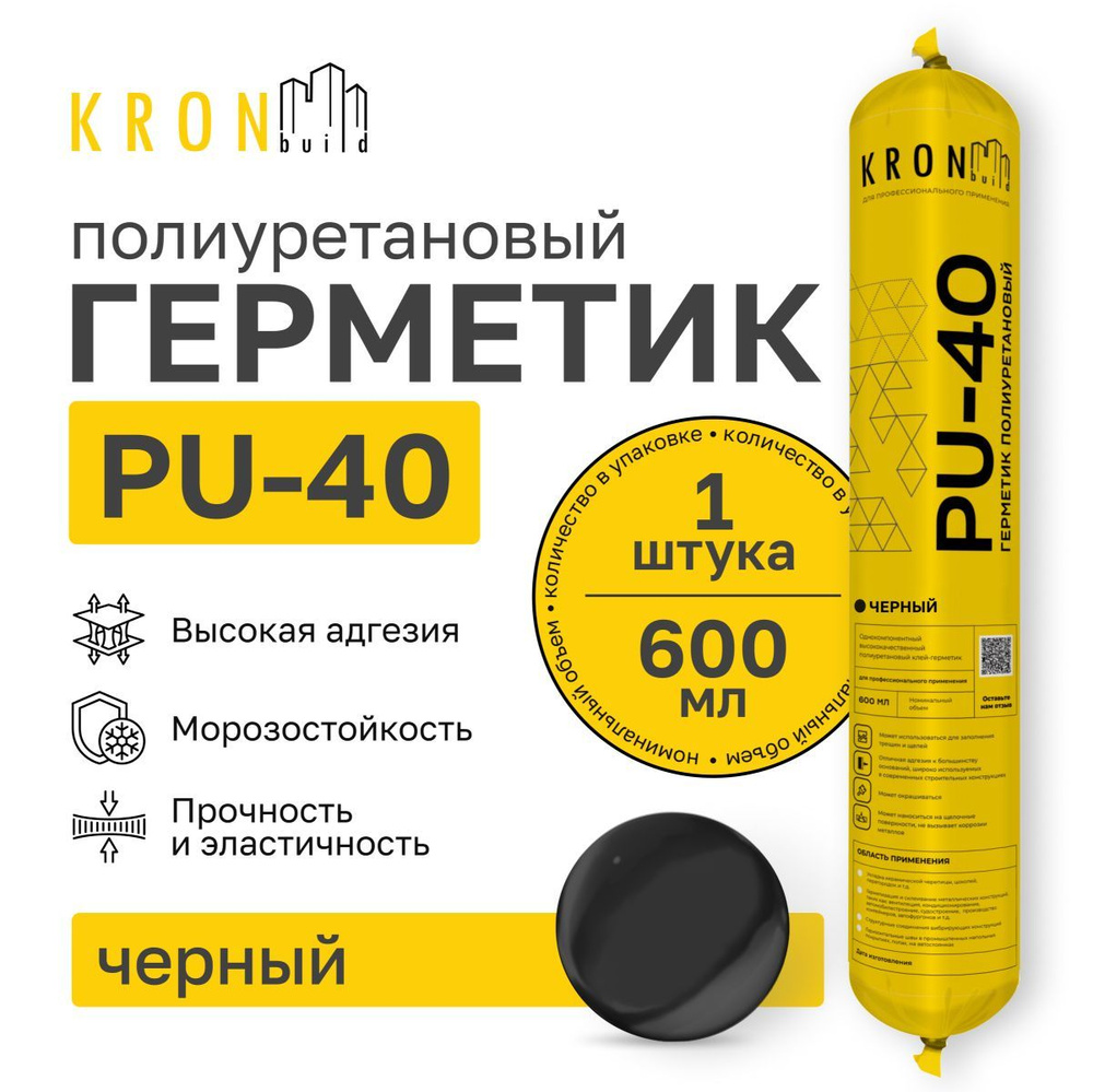 Полиуретановый герметик KRONbuild PU-40 (черный) 780гр #1