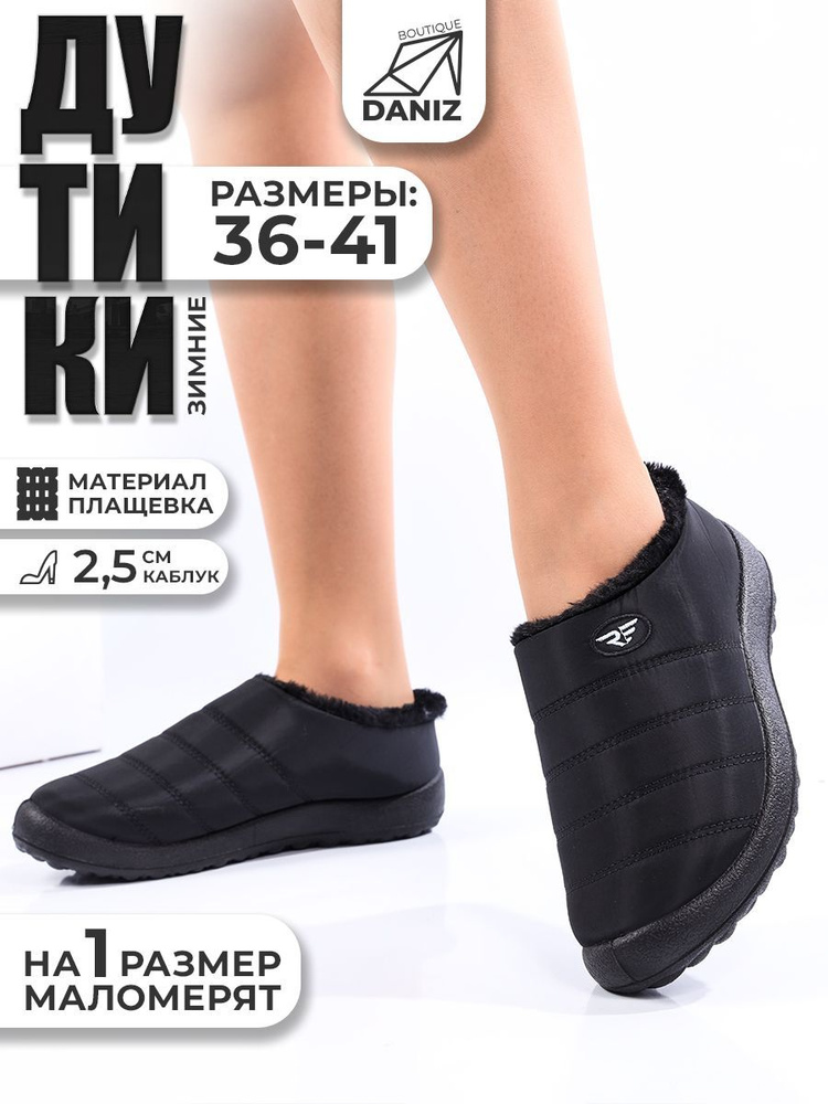 Дутики Daniz boutique #1