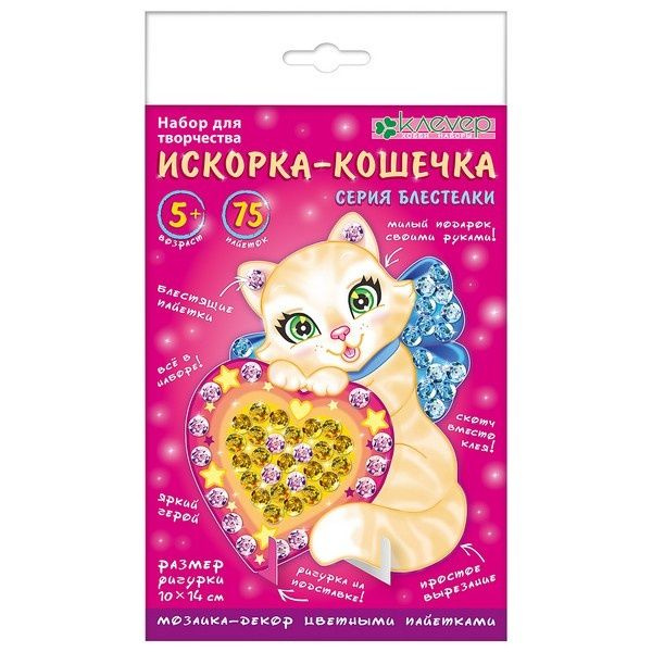 Набор для творчества Клевер "Искорка-кошечка", в коробке, 12,5х0,3х22 см (АМ 02-111)  #1