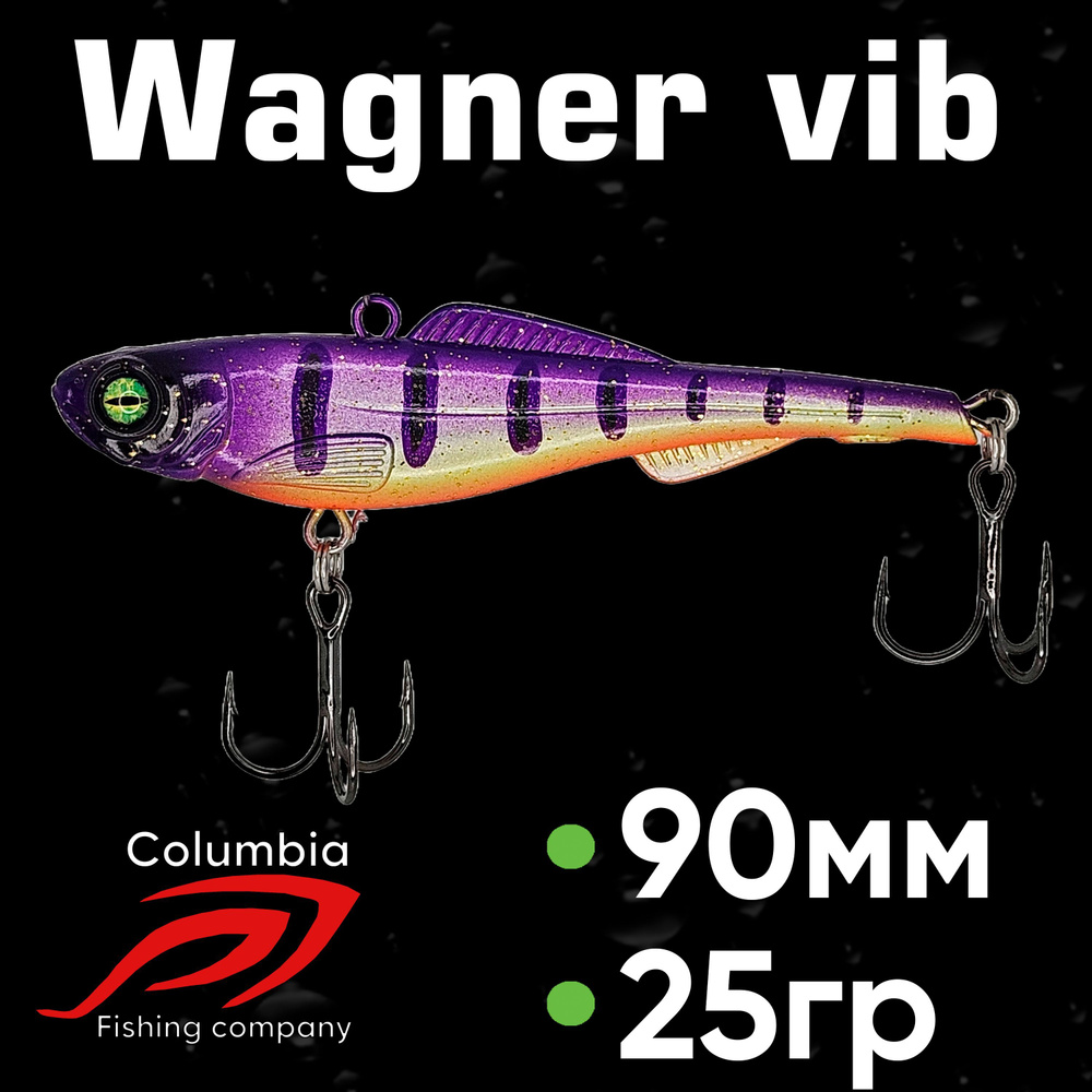 Раттлин на судака Wagner Vib 90мм 25гр #1