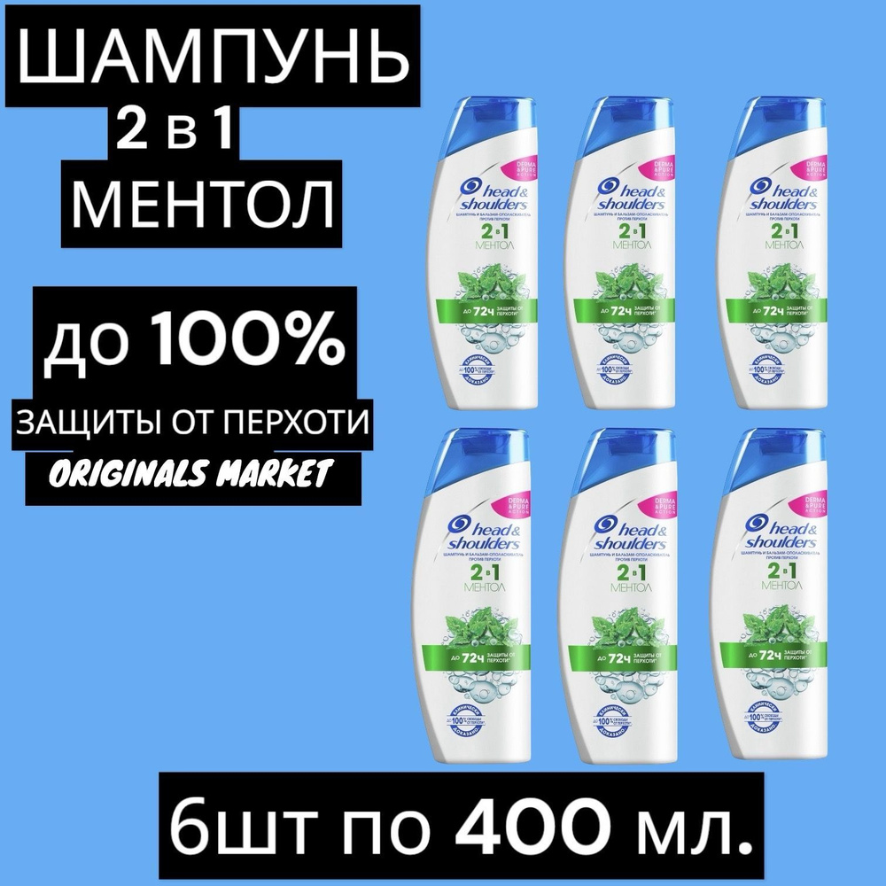 Head&Shoulders Шампунь для волос, 400 мл #1