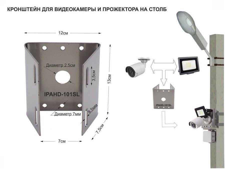 Кронштейн для 1 камеры и прожектора на столб серебристый под хому  #1