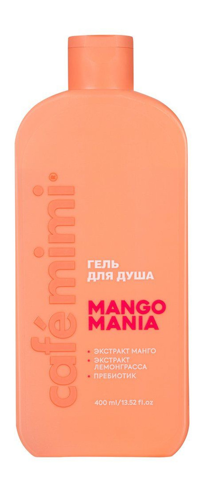 CAFE MIMI Гель для душа Mango Mania, 400 мл #1