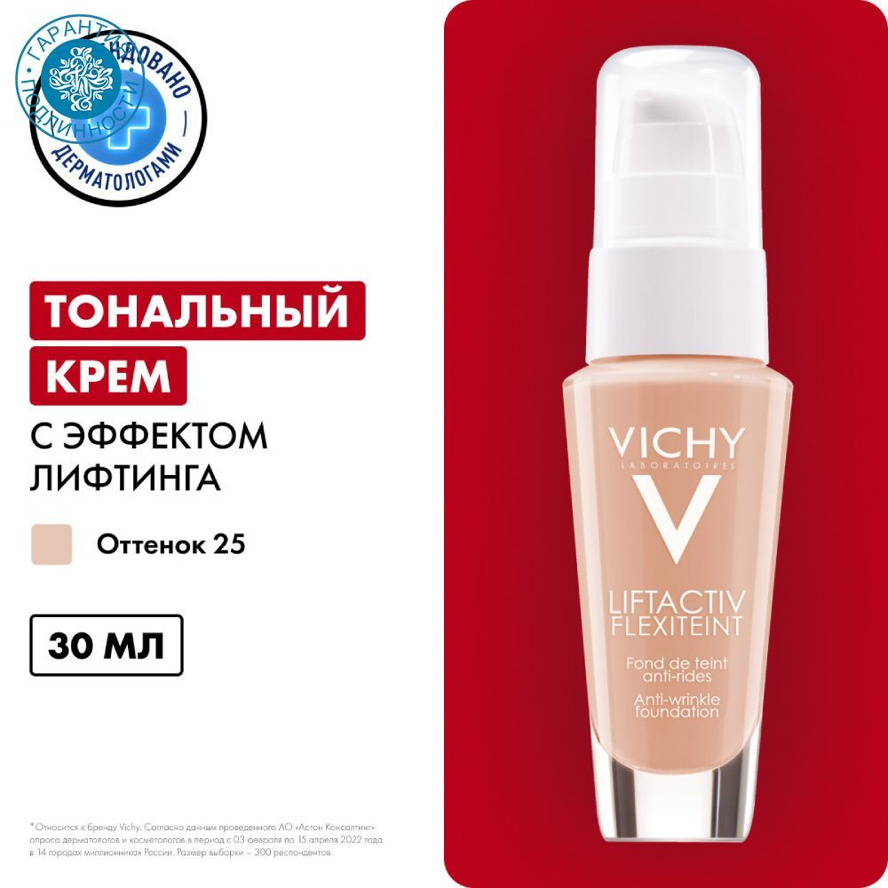 Vichy Liftactiv Flexilift Тональный крем с эффектом лифтинга, тон 25,  #1