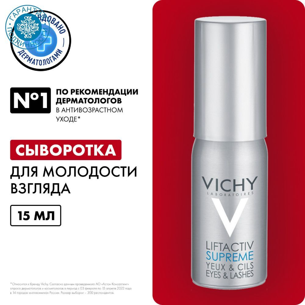 Vichy LiftActiv Supreme Eyes & Lashes Сыворотка для молодости взгляда, 15 мл  #1