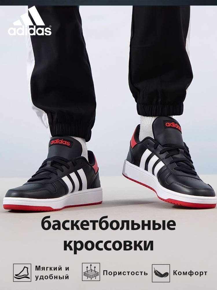 Кроссовки adidas Hoops 2.0 #1