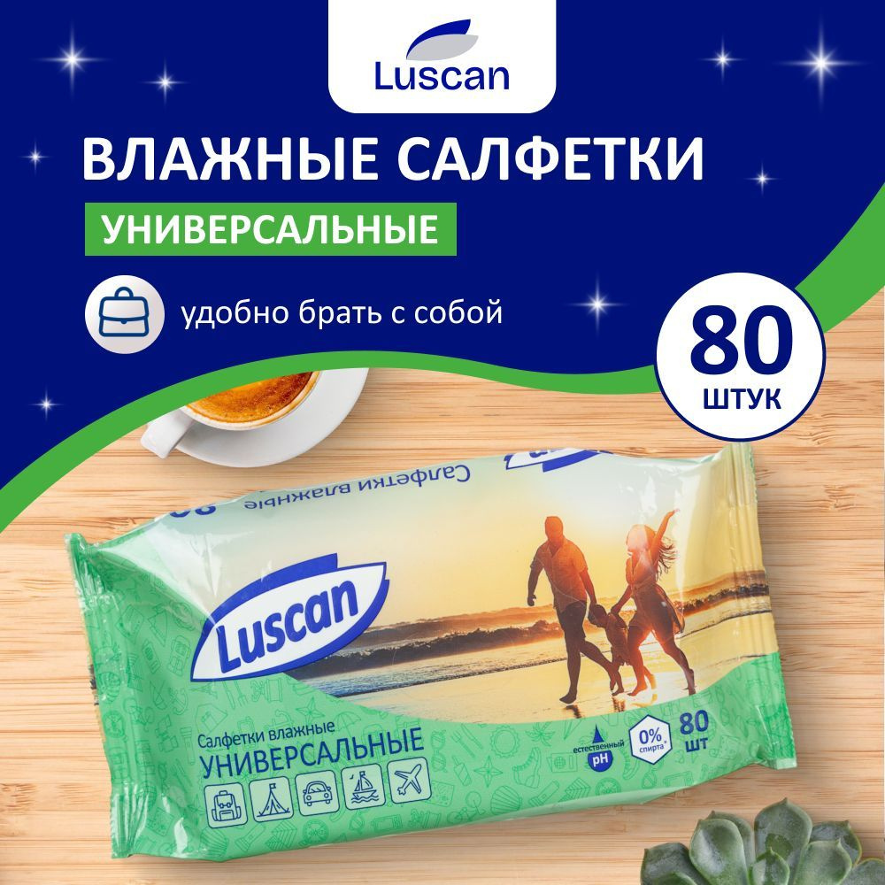 Влажные салфетки Luscan, универсальные, в индивидуальной упаковке, 80 штук  #1