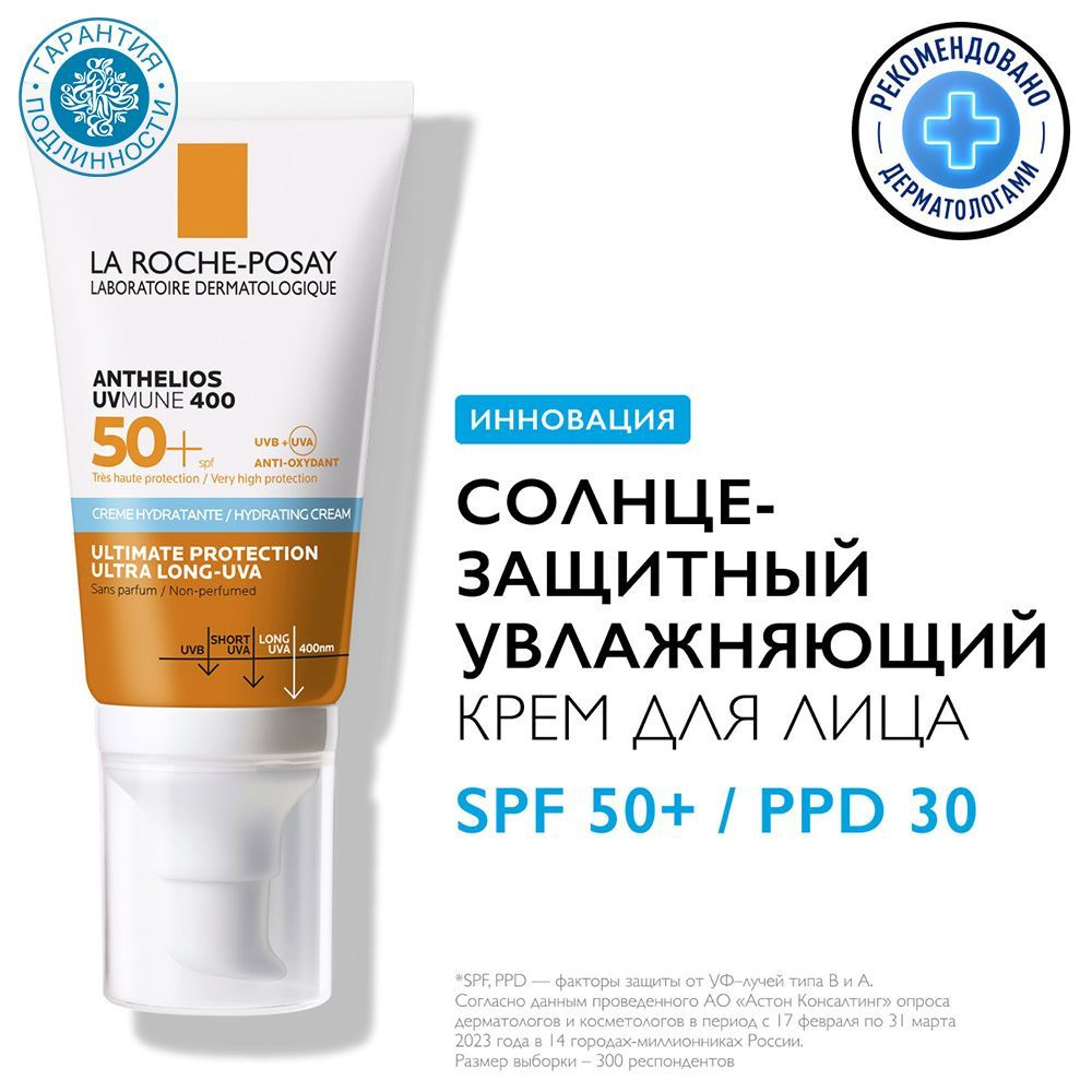 La Roche-Posay Солнцезащитный увлажняющий крем для лица SPF50+ / PPD 30, 50 мл  #1