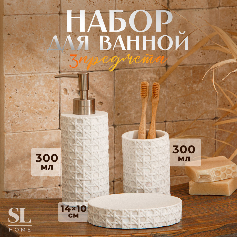 Набор для ванной комнаты SL Home, 3 предмета, цвет белый #1