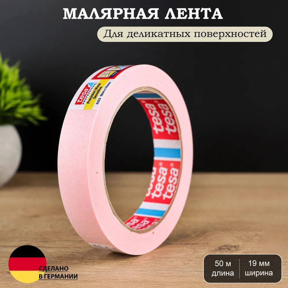 tesa Малярная лента 19 мм 50 м, 1 шт #1