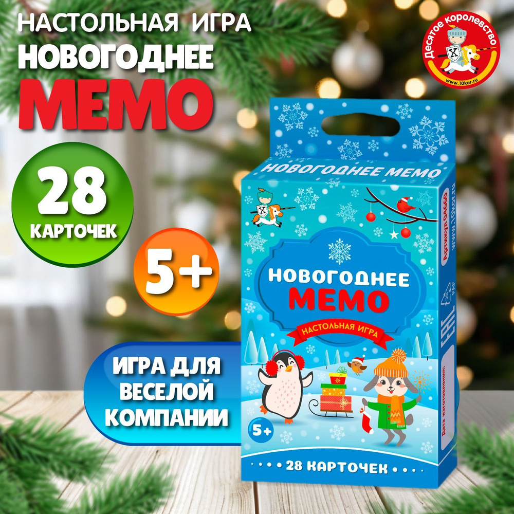 Настольная игра для детей МЕМО Новый год #1