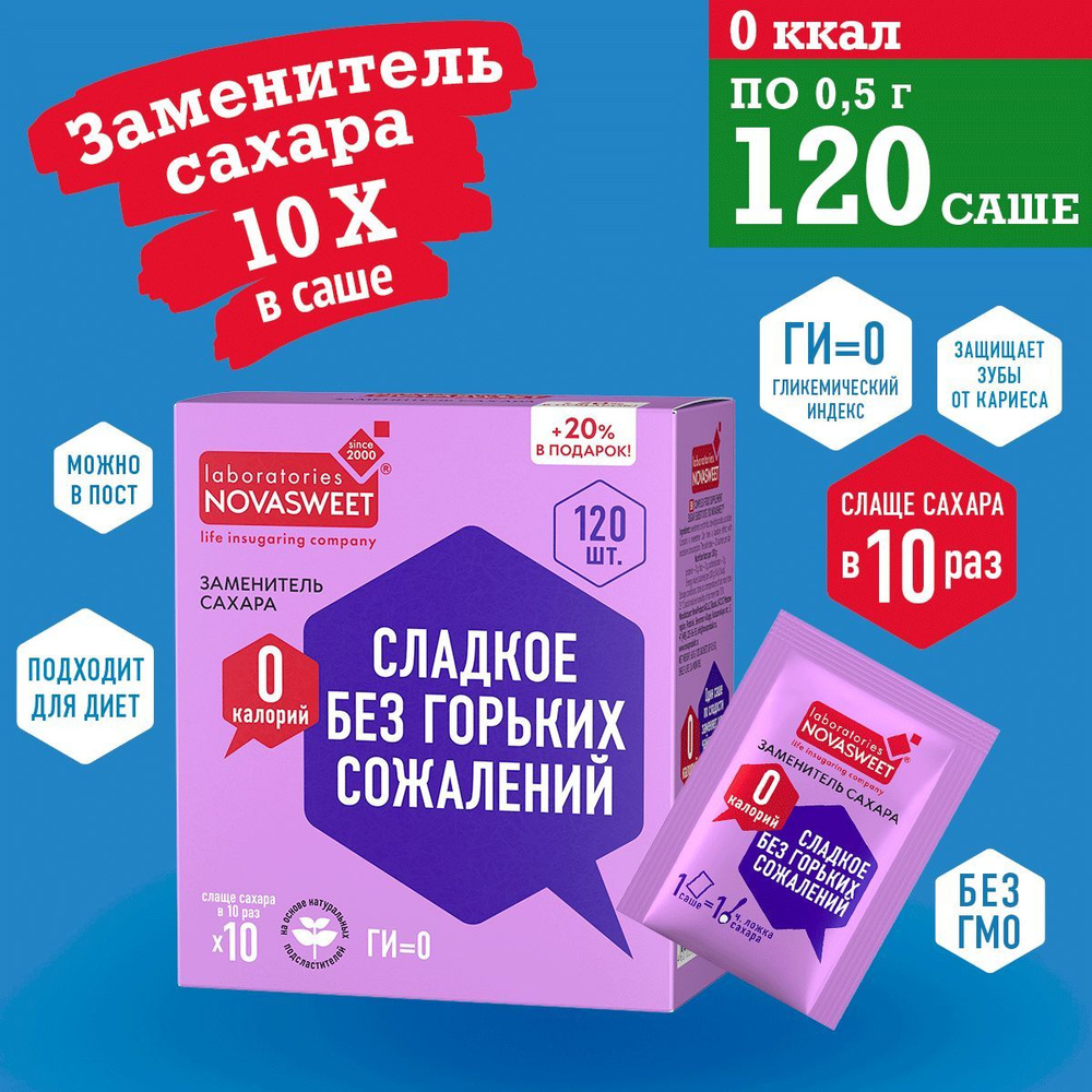 Заменитель сахара Х10 (в саше)/ в 10 раз слаще сахара #1