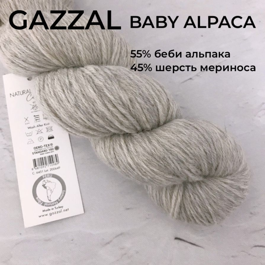 Пряжа GAZZAL BABY ALPACA PURE COLOR, пасма 100гр/320м, цвет 6451 светло-серый меланж  #1