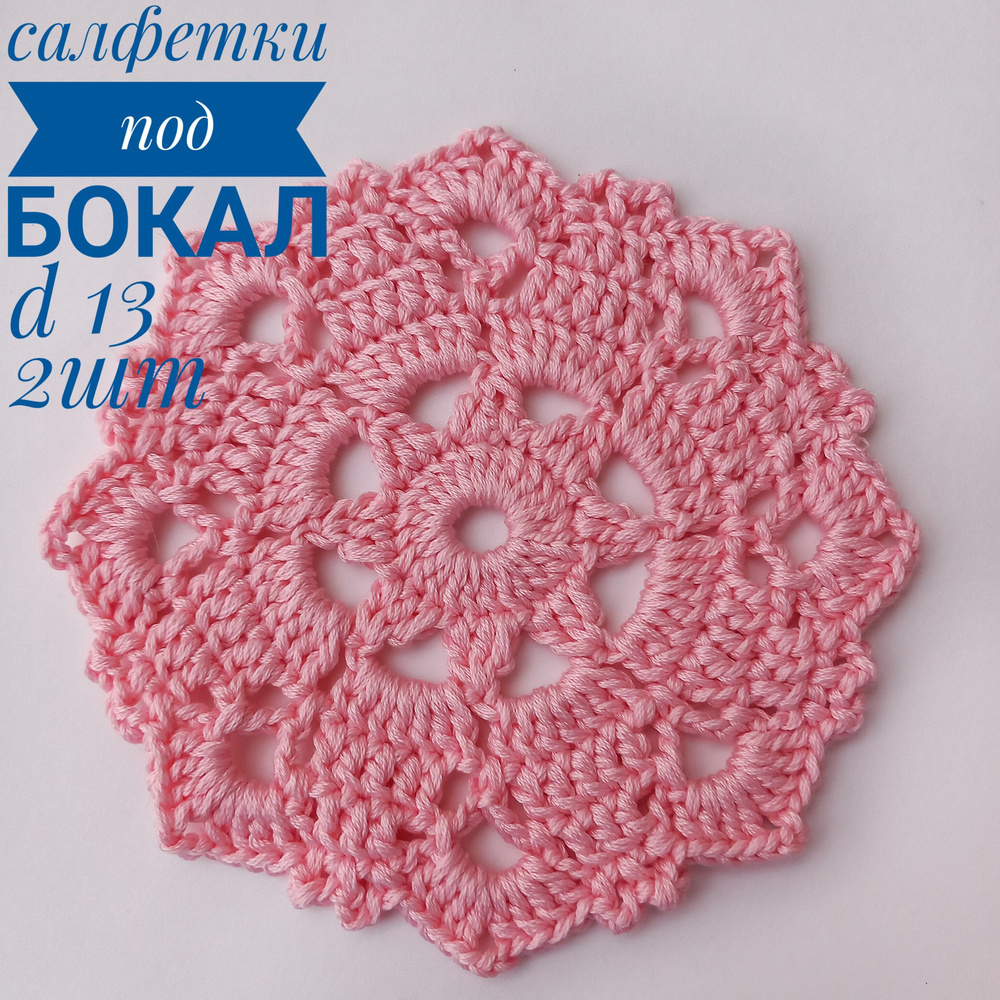 Салфетка для сервировки стола Хлопок 13x13см, 2шт. #1