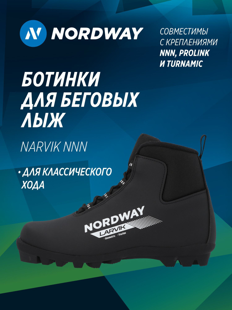 Ботинки для беговых лыж детские Nordway Larvik NNN #1